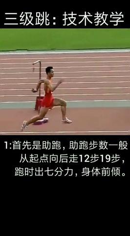 三级跳技巧视频