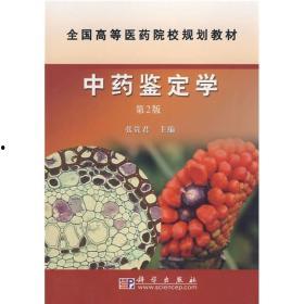 中药鉴定学视频,传承与创新的交融