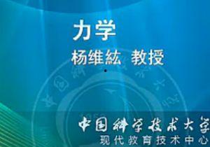 力学视频,探索力的奥秘与运动规律