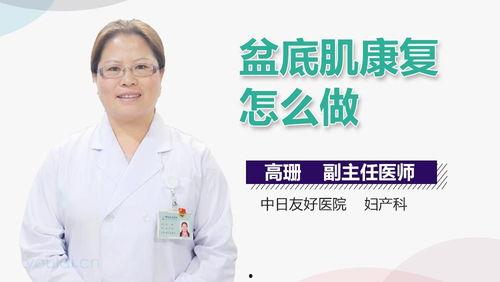 盆底康复治疗怎么做视频,轻松掌握康复技巧